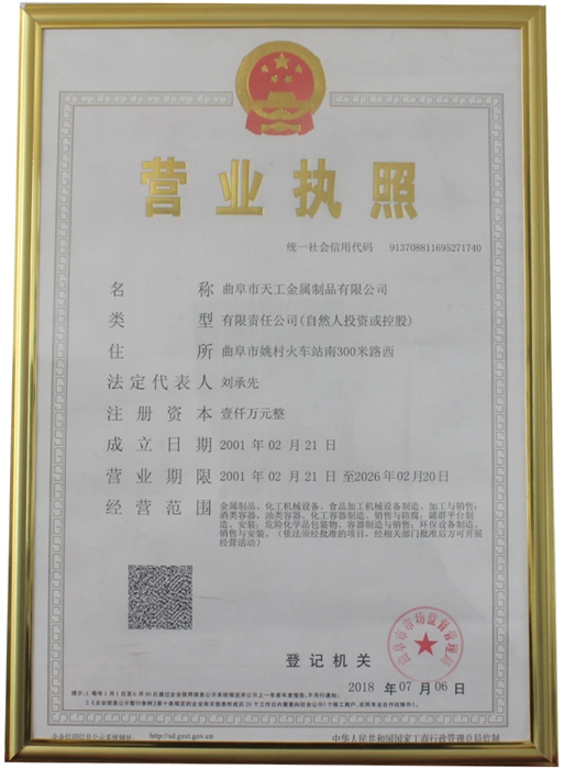 营业执照